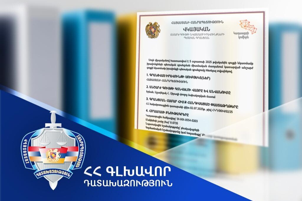 ՀՀ սեփականության իրավունքն է վերականգնվել Երևան քաղաքի Աջափնյակ վարչական շրջանում գտնվող հողամասի նկատմամբ
