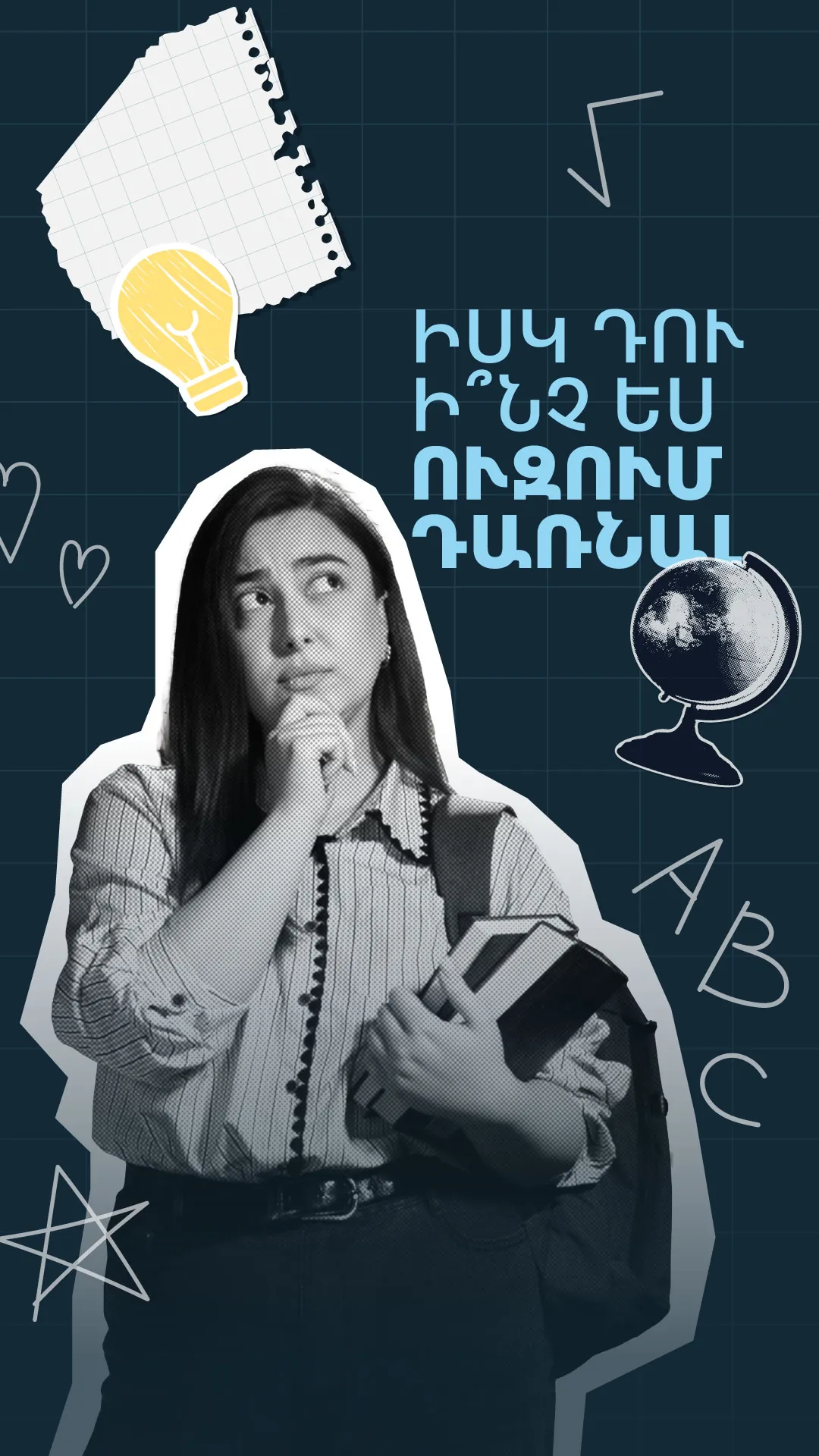 Աստղագիտությունը, ազգագրությունն ու քիչ դիմորդներ ունեցող մասնագիտությունները