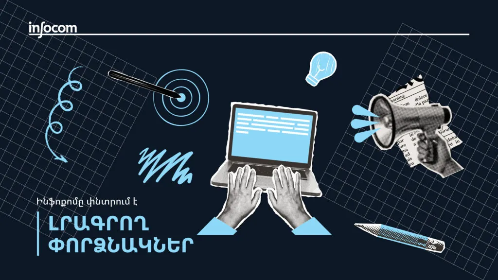 infocom-hiring-1920×1080-(2)