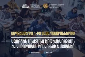 Ավագ դպրոցներում կգործեն ճանապարհային երթևեկության անվտանգության և վարորդական իրավունքի նախապատրաստական խմբակներ