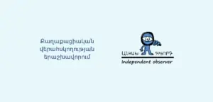 Խախտումներ նկատվել են 387 տեղամասում․ Դանիել Իոաննիսյան