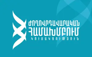 Փոխհամաձայնեցված խմբիշխանությունը շարունակվում է. Սուրեն Պետրոսյան