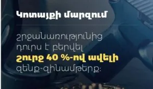 Կոտայքում ապօրինի զենք-զինամթերքի առգրավումն աճել է շուրջ 40 %-ով | 1lurer.am