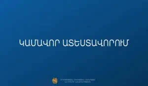 Մեկնարկում է ուսուցիչների կամավոր ատեստավորման հայտերի ընդունումը | 1lurer.am