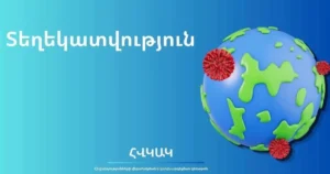 Խնջույքից հետո ուտելիքը տարել են տուն, կերել ու թունավորվել. 6 անձ է հոսպիտալացվել