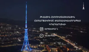 Թվային հեռուստատեսային հեռարձակման ցանցում նախատեսվում են պլանային կանխարգելիչ աշխատանքներ | 1lurer.am
