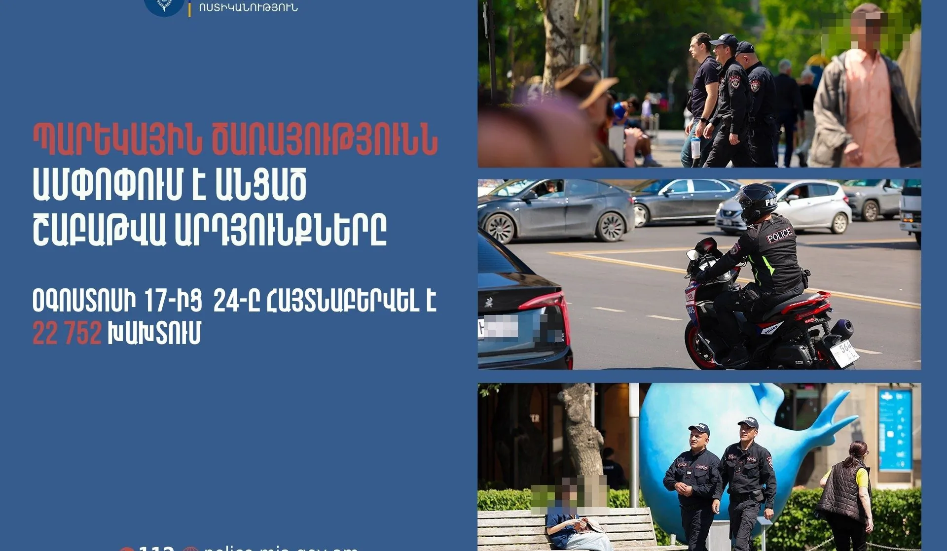 Հայտնաբերվել է 494 ոչ սթափ վարորդ․ պարեկների անցած շաբաթվա ծառայության արդյունքները | 1lurer.am