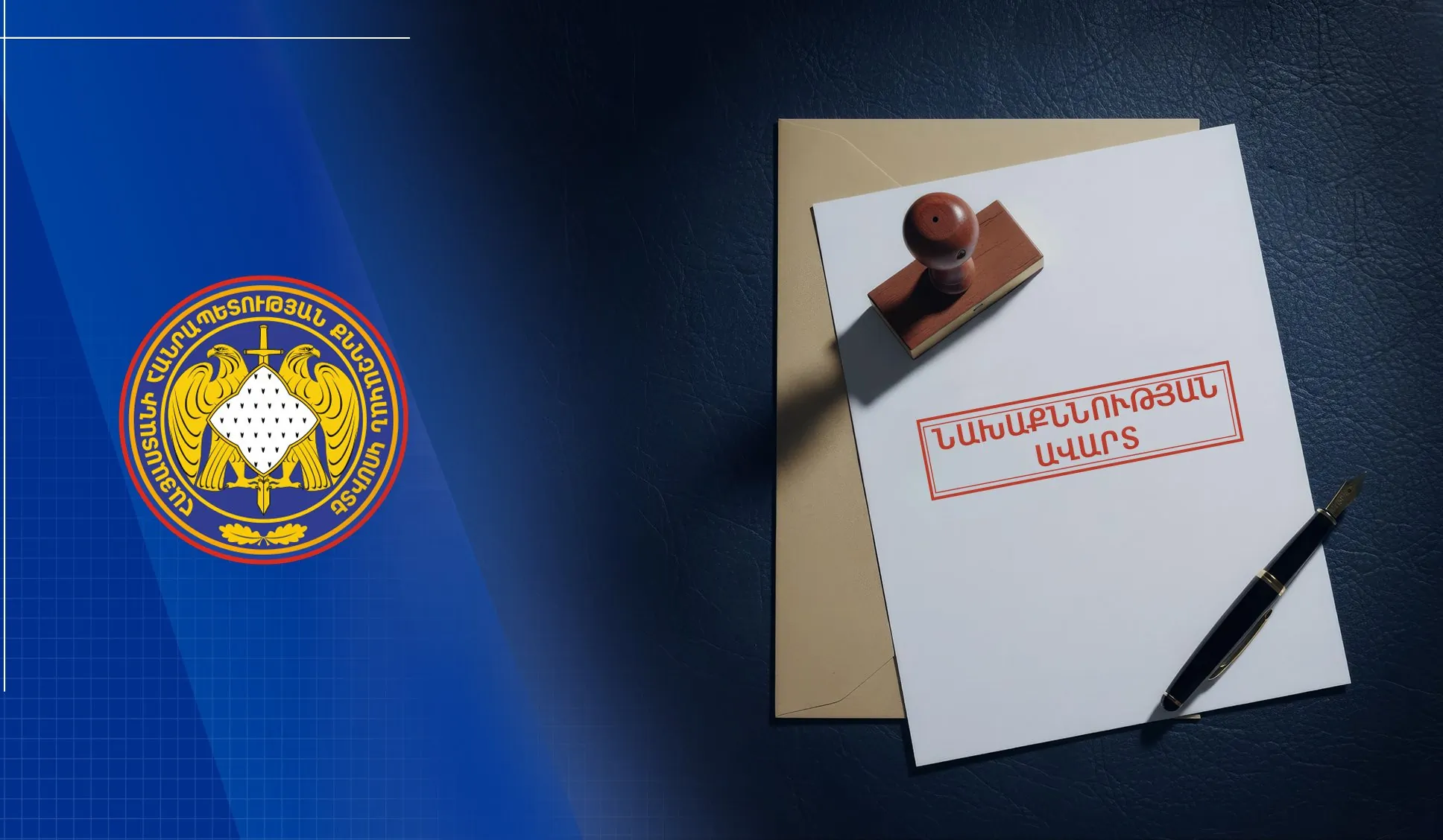 Զանգերի կենտրոնի վերաբերյալ քրեական վարույթով ևս մեկ անձի մասով նախաքննությունն ավարտվել է | 1lurer.am