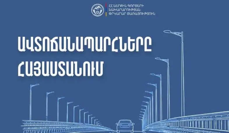 ՀՀ տարածքում ավտոճանապարհներն անցանելի են | 1lurer.am