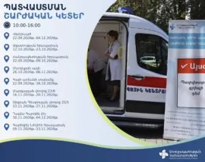 Սեպտեմբերի 22-ից Երևանի տարբեր հասցեներում գործելու են պատվաստումային շարժական կետեր. ԱՆ | shantnews.am