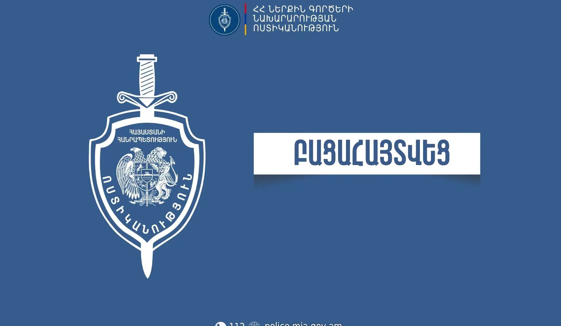 Լոռու մարզի ոստիկանները հայտնաբերել են երկու երիտասարդի դանակահարելու կասկածանքով որոնվող տղամարդուն․ նախաձեռնվել է քրեական վարույթ | 1lurer.am