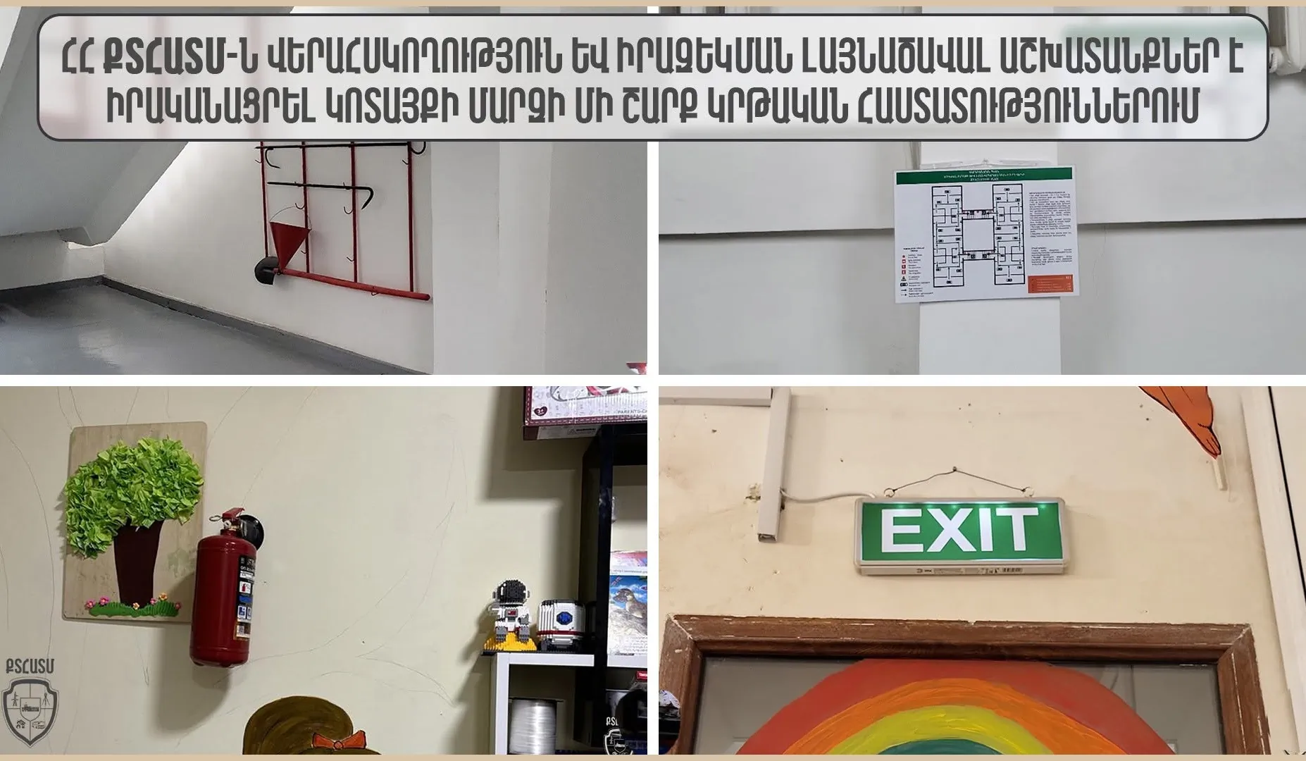 ՔՏՀԱՏՄ-ը վերահսկողություն և իրազեկման աշխատանքներ է իրականացրել Կոտայքի մարզի մի շարք կրթական հաստատություններում | 1lurer.am