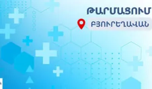 Խմելու ջրի նմուշներում անհամապատասխանություն չի հայտնաբերվել. ՀՎԿԱԿ-ը՝ Բյուրեղավանում աղիքային վարակի մասին | 1lurer.am