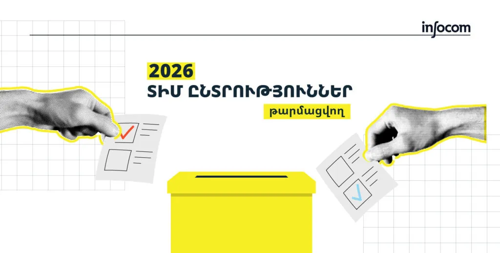 Հայաստանի 21 համայնքներում այսօր ՏԻՄ ընտրություններ են․ թարմացվող