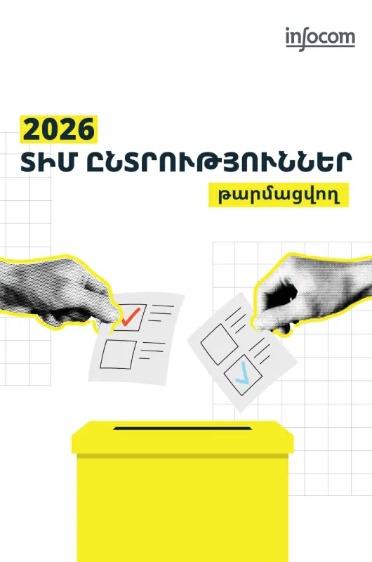 Հայաստանի 21 համայնքներում այսօր ՏԻՄ ընտրություններ են․ թարմացվող