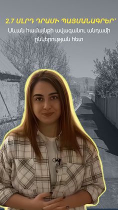 2 տարում 2․7 միլիարդ դրամի գնում՝ ավագանու անդամի ընկերությունից