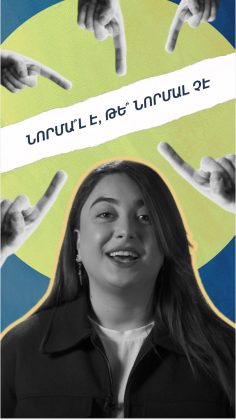 Խաղում ենք ✨Նորմա՞լ է, թե՞ նորմալ չէ ✨