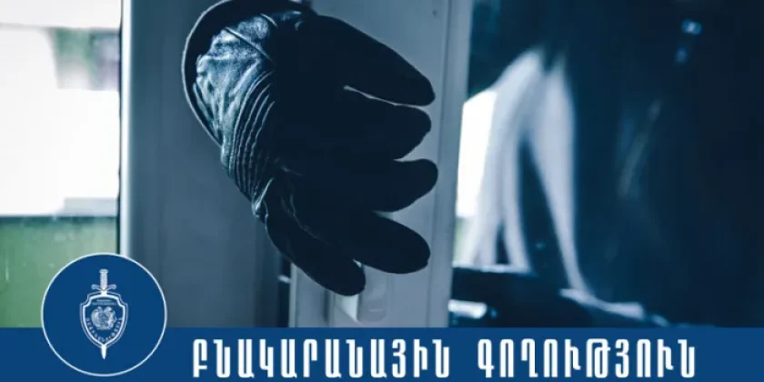 Երկու տղամարդիկ կատարել են գողություններ 22 բնակարաններից