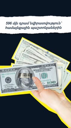 596 մլն դրամ նվիրատվություն՝ համայնքային պաշտոնյաներին
