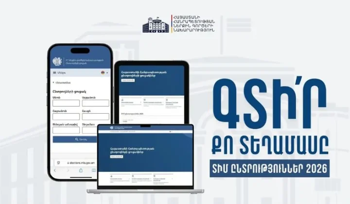 Հրապարակվել են ՏԻՄ ընտրություններին մասնակցող ընտրողների ցուցակները․ ՆԳՆ | 1lurer.am