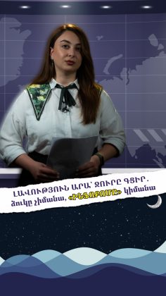 Արթիկ համայնքը 3 տարում 358 միլիոն դրամի գնում է կատարել ավագանու անդամի հոր ընկերությունից