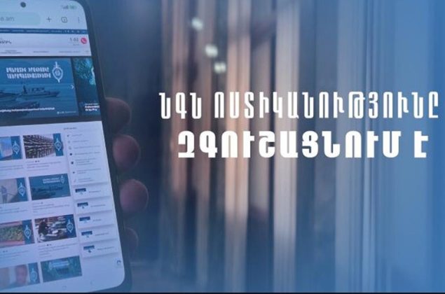 Հորդորում ենք զերծ մնալ անծանոթ կայքերում անձնական տվյալներ լրացնելուց. ոստիկանություն