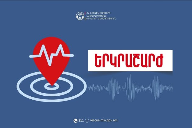 Երկրաշարժ Սպիտակ քաղաքից 1 կմ հյուսիս