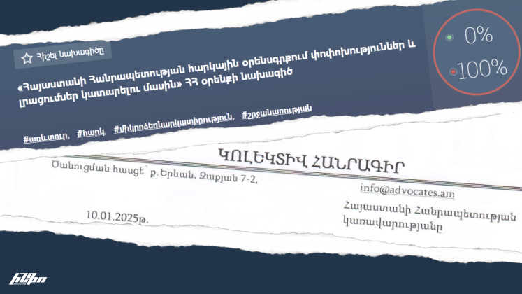 Փաստաբանները՝ ընդդեմ հարկային բեռի ավելացման․ կոլեկտիվ հանրագիր է ներկայացվել Կառավարությանը