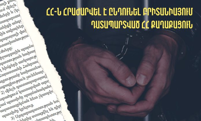 ՀՀ-ն հրաժարվել է ընդունել Բրիտանիայում դատապարտված ՀՀ քաղաքացուն․ ինչ են ասում փաստաբանն ու լիազոր մարմինը