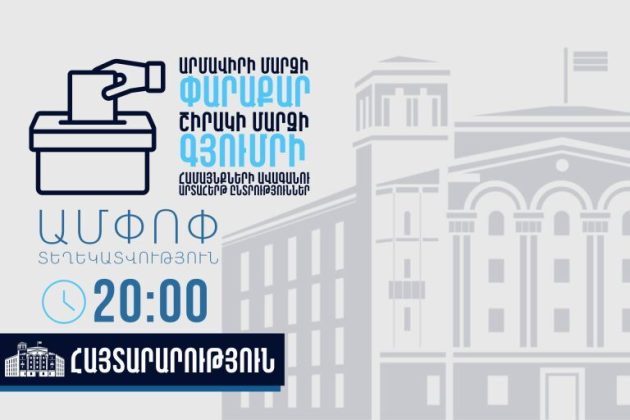 Ենթադրյալ հանցագործության վերաբերյալ 6 հաղորդում․ ընտրության օրվա վերաբերյալ ՆԳՆ տվյալները ժամը 20։00-ի դրությամբ