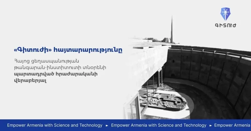 Ստեղծվում է վտանգավոր նախադեպ, ըստ որի՝ գիտական և հիշողության ինստիտուտների գործունեությունը կարող է ենթարկվել քաղաքական վերահսկողության․ «Գիտուժ»-ը՝ Գզոյանի հրաժարականի մասին
