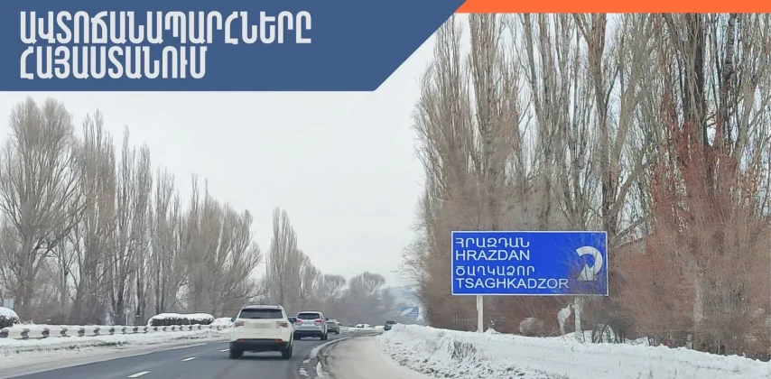Լարսը բաց է բոլոր տեսակի տրանսպորտային միջոցների համար