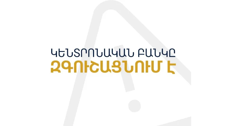 Զեղծարարները թիրախավորում են քաղաքացիների բանկային տվյալները․ ԿԲ-ն զգուշացնում է