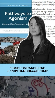 Պատերազմները մեր հիշողություններում