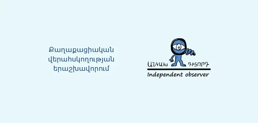 Խախտումներ նկատվել են 387 տեղամասում․ Դանիել Իոաննիսյան