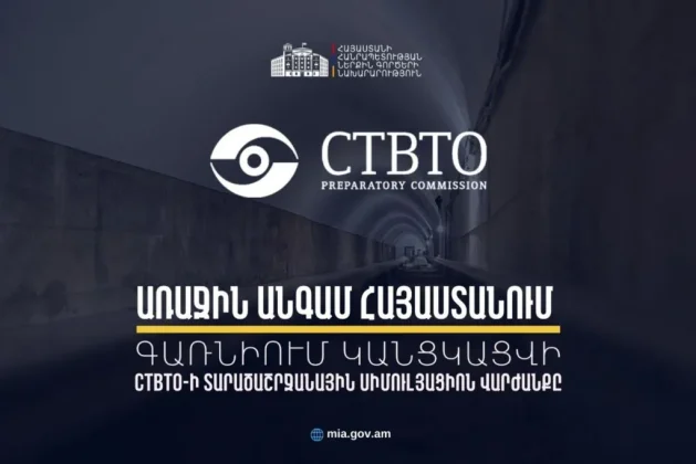 Հայաստանը՝ միջազգային տեխնոլոգիական համագործակցության նոր հարթակ. CTBTO-ն առաջին անգամ տարածաշրջանային վարժանք կանցկացնի