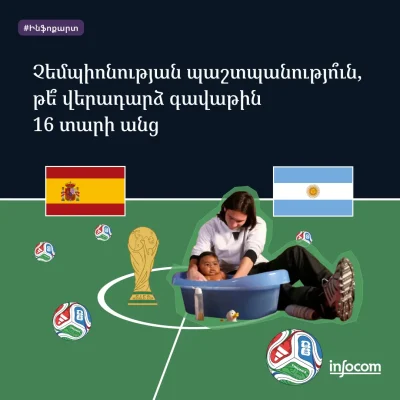 Ֆուտբոլի աշխարհի 2026 թվականի առաջնության եզրափակիչ