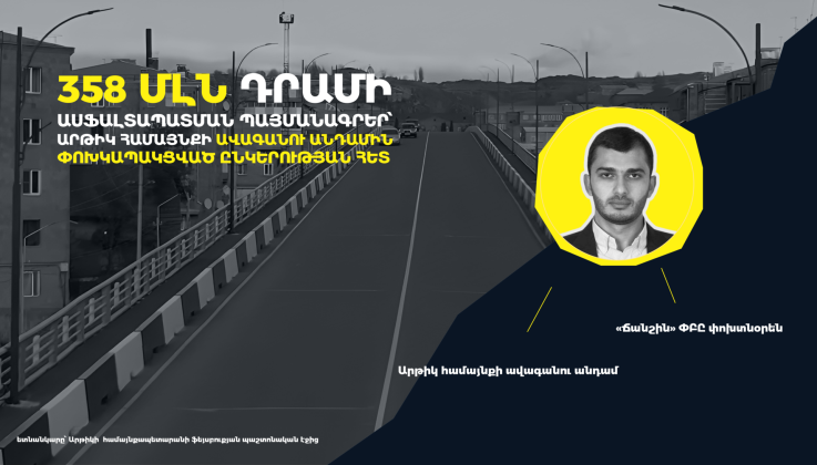 գլխավոր-նկար-1