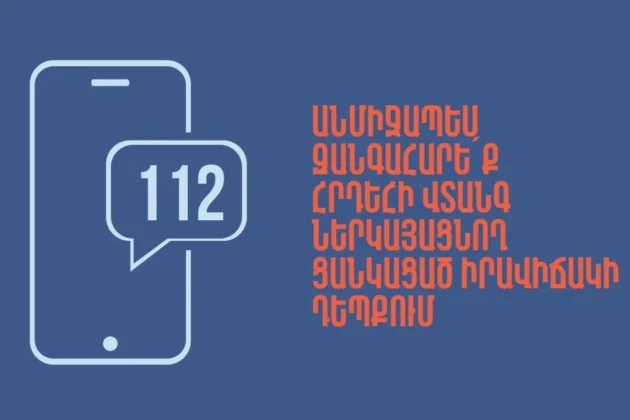 Անտառային հրդեհների կանխարգելումը մեր ընդհանուր պատասխանատվությունն է․ ՆԳ նախարարությունն իրազեկում է | shantnews.am