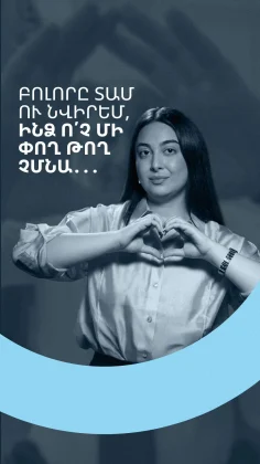 Խմբային նվիրատվություններ ՔՊ-ին