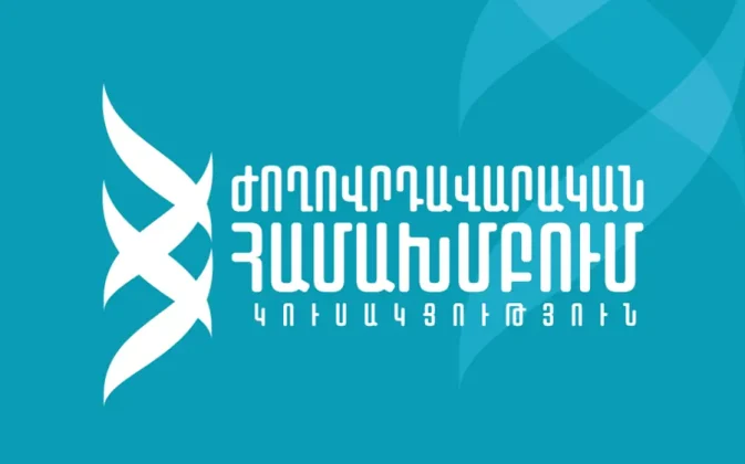 «Ժողովրդավարական համախմբում» կուսակցությունը հրապարակել է իր նախընտրական ցուցակը