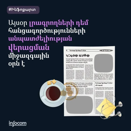 Լրագրողների դեմ կատարված հանցագործությունների անպատժելիության վերացման միջազգային օր