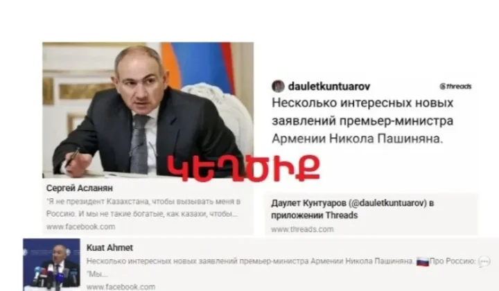 Սոցցանցային ղազախական տիրույթում ՀՀ վարչապետին վերագրվող հայտարարությունները կեղծիք են | 1lurer.am