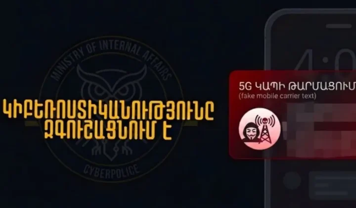«5G ցանցի թարմացման» պատրվակով խարդախությունները շարունակվում են. ՆԳՆ