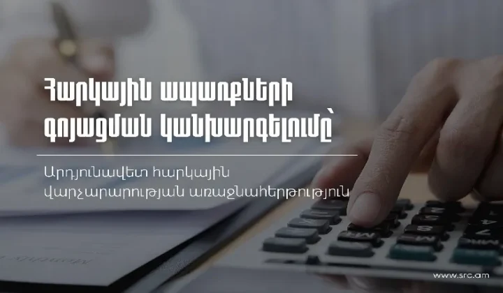 Հարկային ապառքների գոյացման կանխարգելումը՝ արդյունավետ հարկային վարչարարության առաջնահերթություն․ ՊԵԿ | 1lurer.am