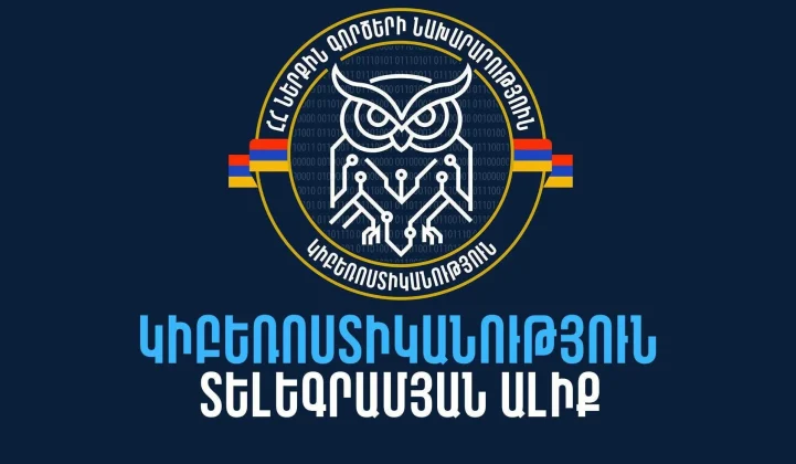 Սոցիալական ինժեներիա կամ հոգեբանական «հաքերություն»․ ՆԳՆ-ն զգուշացնում է