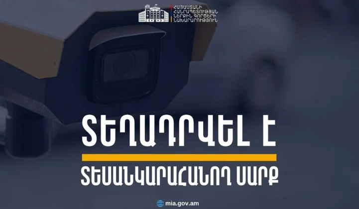 Վիկտոր Համբարձումյան փողոցում տեղադրվել է տեսանկարահանող տեխնիկական միջոց