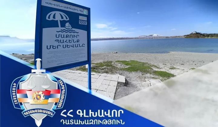 Դադարեցվել է Սևանա լճի 1215 քմ մակերեսով տարածքի կառուցապատման իրավունքի պետական գրանցումը․ դատախազություն | 1lurer.am