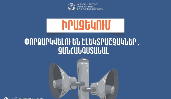 Նոր Հաճըն համայնքի մի շարք բնակավայրերում փորձարկվելու են էլեկտրական շչակներ