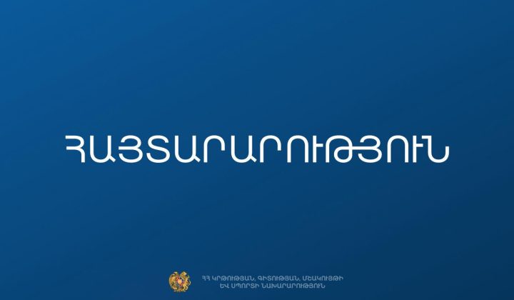 Ապահովել անխափան ուսումնական գործընթաց. ԿԳՄՍՆ-ն՝ Գյումրու մանկապարտեզների փակ լինելու ահազանգերի մասին